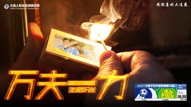 在线观看直播足球-大连人vs国安首发:大连祭六名U23小将对决巴坎布