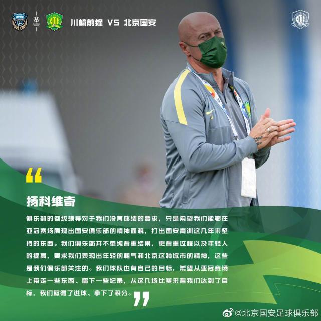 体育在线直播-扬科维奇:国安青年军每场比赛都完成了既定目标